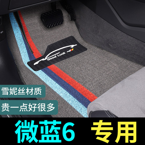 微蓝6专用脚垫威锋地毯式