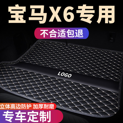 后备箱垫后背尾箱车垫子宝马x6汽车22款内饰改装配件大全装饰用品