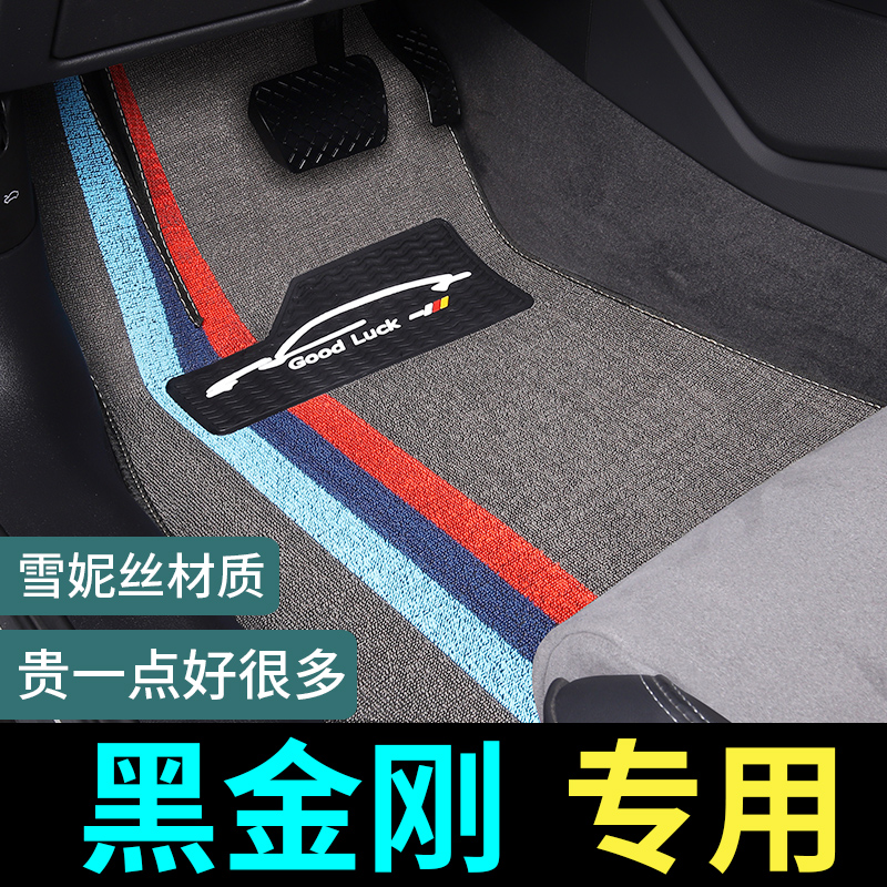 黑金刚专用脚垫地毯式