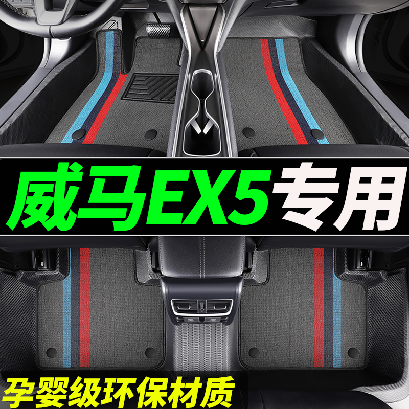 tpe威马ex5专用全包围汽车脚垫