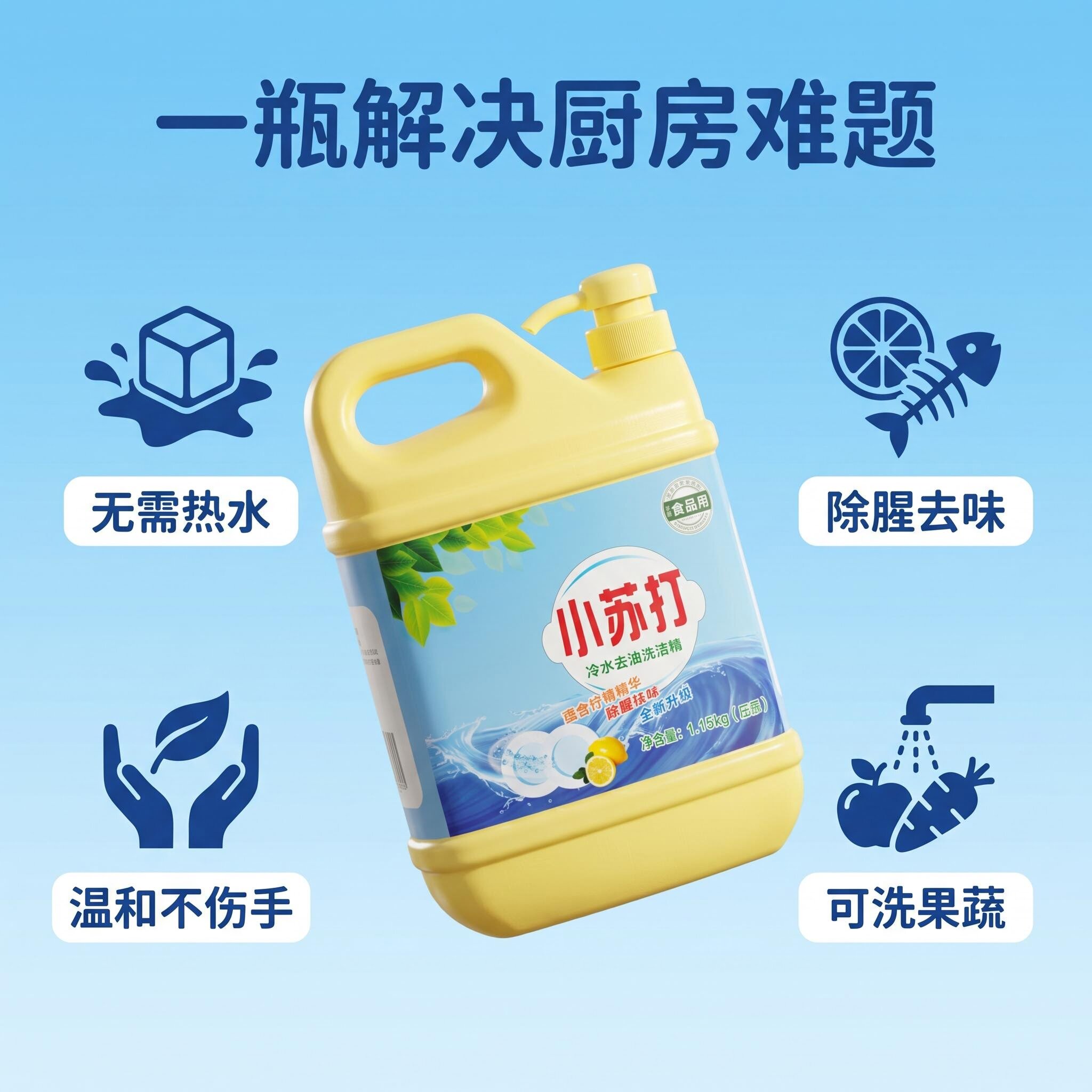 雅洁儿小苏打蔬果洗洁精a类食品家用级果蔬清洗剂家庭瓶装洗碗液