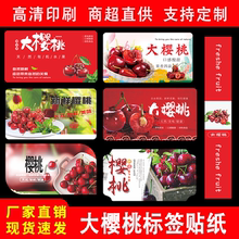大樱桃标签贴纸 山东烟台大连美早国产车厘子盒贴 不干胶商标定制