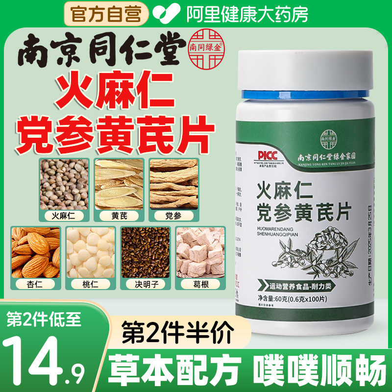 火麻仁党参黄芪片润肠通便补气