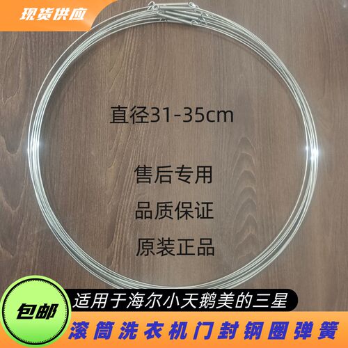 滚筒洗衣机密封胶圈门封钢圈弹簧适用于小天鹅海尔三洋美的