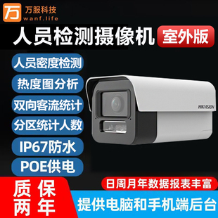 客流人员密度统计数器区域人数关注度热度图在离岗排队检测摄像头