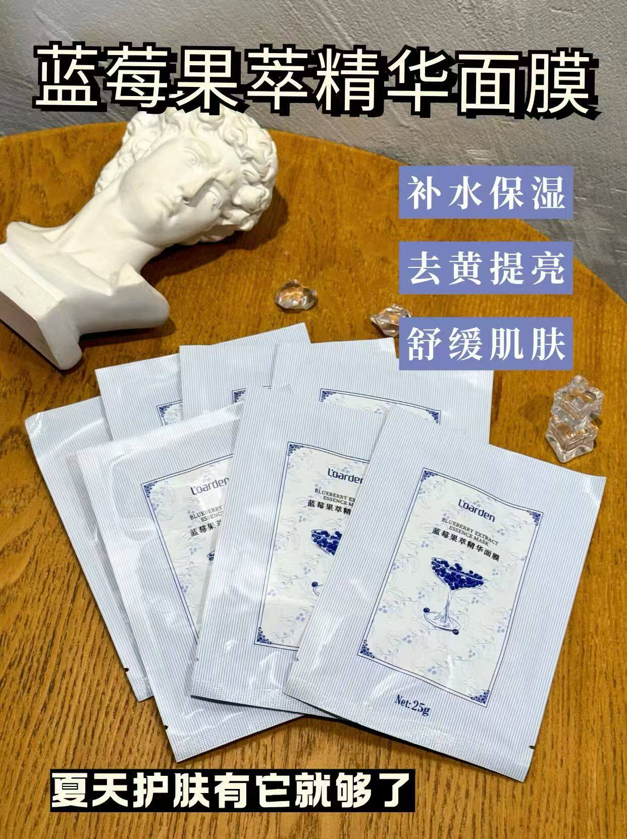 欧雅顿蓝莓果萃精华面膜补水保湿提亮