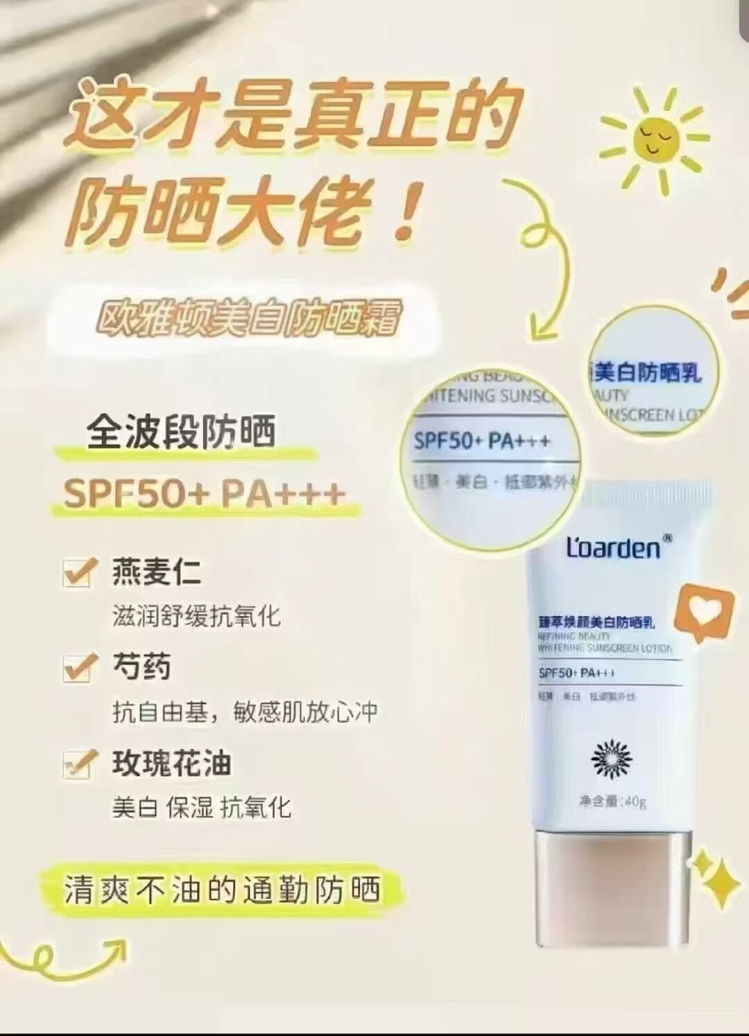 欧雅顿正品臻萃焕颜防晒乳防晒霜SPF50+PA++清爽舒缓保湿水润