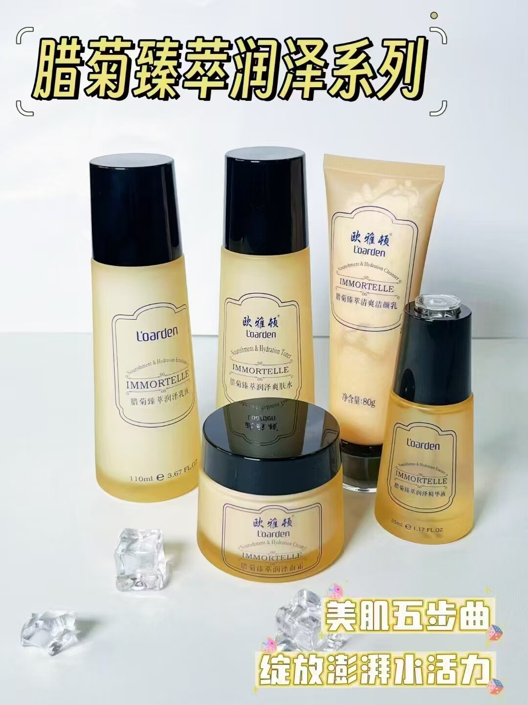 欧雅顿专柜正品臻萃腊菊洁面水乳精华霜套装补水亮肤清爽