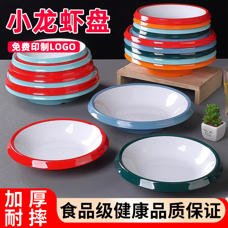 小龙虾盘子仿瓷商用网红烧烤盘子