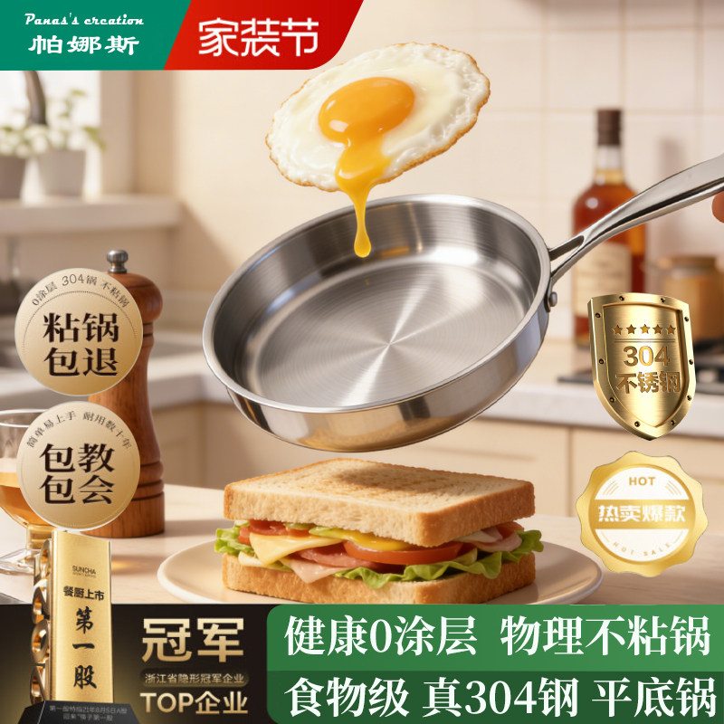 304不锈钢平底锅家用燃气灶煎锅不粘锅无涂层煎蛋披萨锅电磁炉用