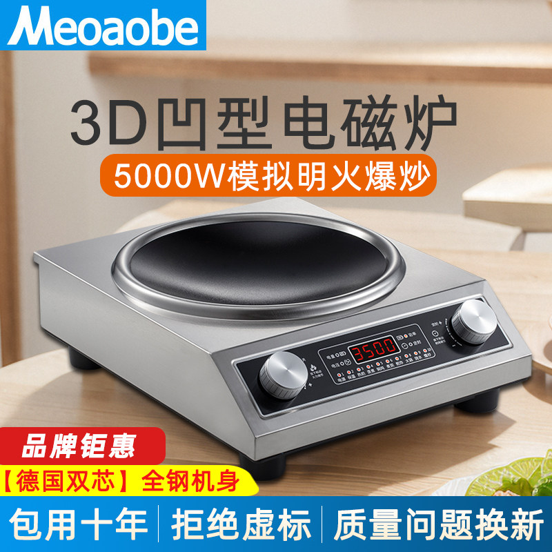 正品Meoaobe电磁炉凹面家用3500W商用5000W大功率多功能灶全套
