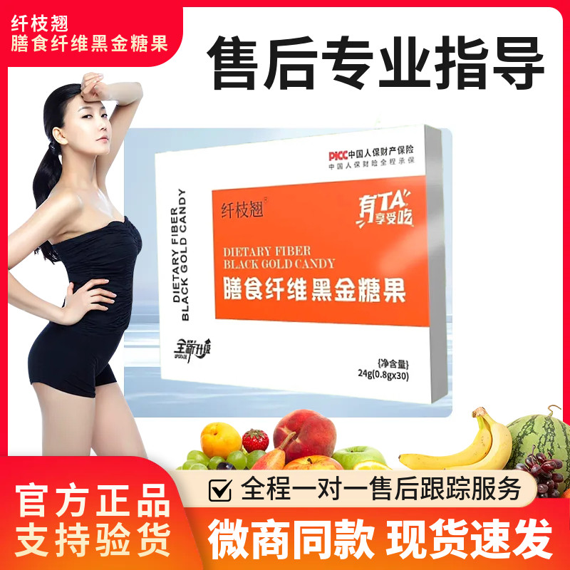 纤枝翘膳食纤维黑金糖果升级版微商同款【官方正品】