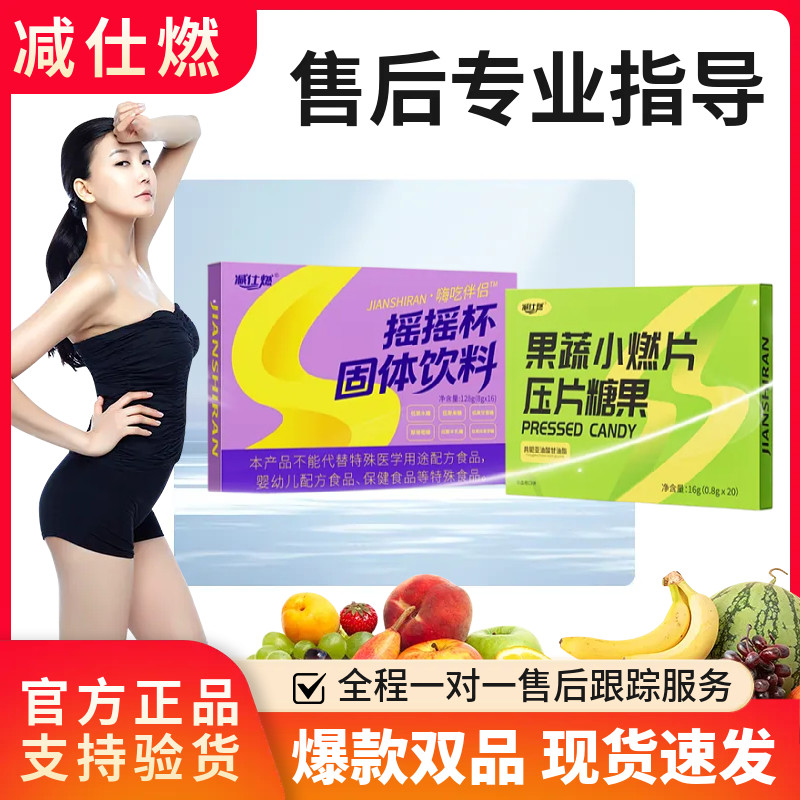 减仕燃果蔬小燃片压片糖果蜜伊嗖正品升级版精选草本精华微商同款