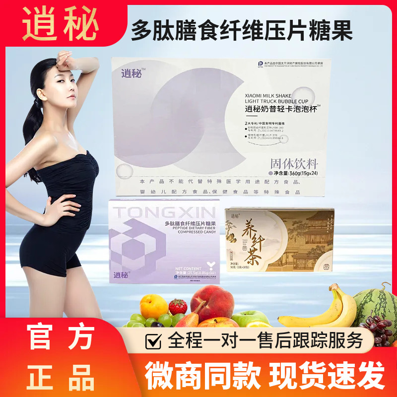 逍秘养纤茶多肽膳食纤维压片糖果养源茶奶昔泡泡杯紫色猫爪糖正品
