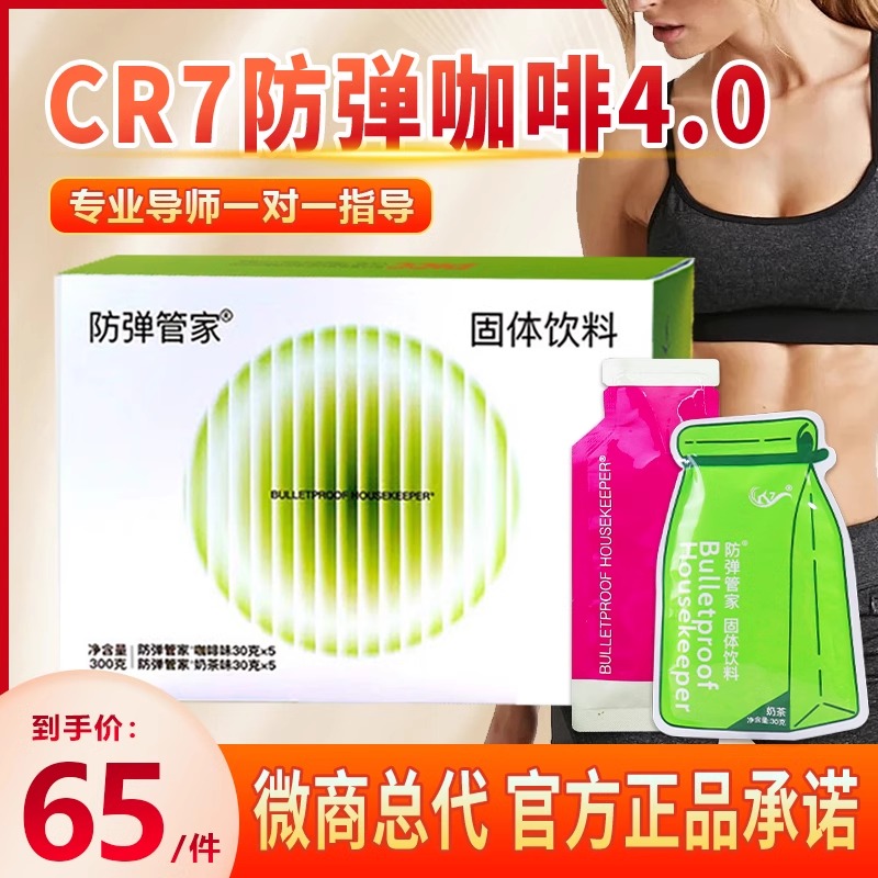 cr7防弹管家咖啡官方正品果汁果冻添添sov速溶豆固体饮料
