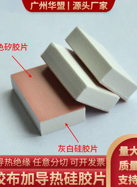导热硅胶片加矽胶布 200*400mm 灰白色 IC芯片电动车1.5W 可定制