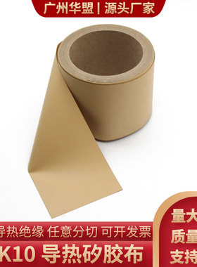 SPK10矽胶布0.16*300mm贝格斯黄色优质高导热超薄散热绝缘布定制