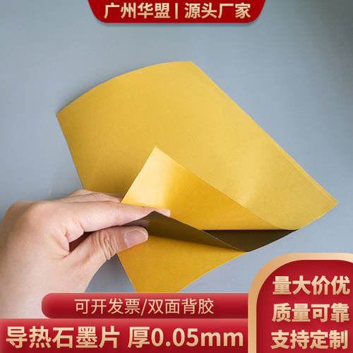 双面背胶导热石墨片 100*200*0.05mm 高性能石墨贴纸手机降温薄膜