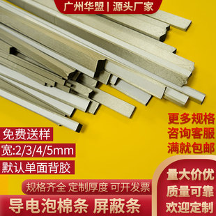 EMI导电泡棉2/3/5mm屏蔽条 机箱压缩填空泡棉条单面带胶防震定制