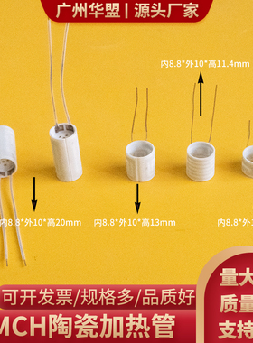 MCH陶瓷加热管 内径8.8mm发热管 氧化铝加热器 3D打印机用可定制