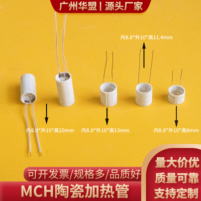MCH陶瓷加热管 内径8.8mm发热管 氧化铝加热器 3D打印机用可定制