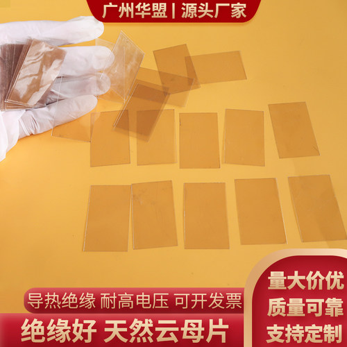 天然透明云母片 7/21/25/28/30mm品质透光电绝缘片实验用非标定制