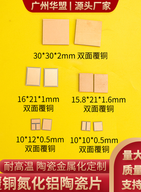 双面覆铜氮化铝陶瓷片10*10/10*12mm 陶瓷覆铜片AMB覆铜陶瓷定制