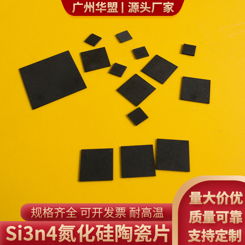 si3n4氮化硅陶瓷片10*10*4mm高硬度基板耐高温绝缘陶瓷片可定制