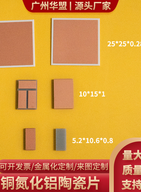 双面覆铜氮化铝陶瓷片10*15*1mm 陶瓷覆铜片AMB/DBC/DPC覆铜定制