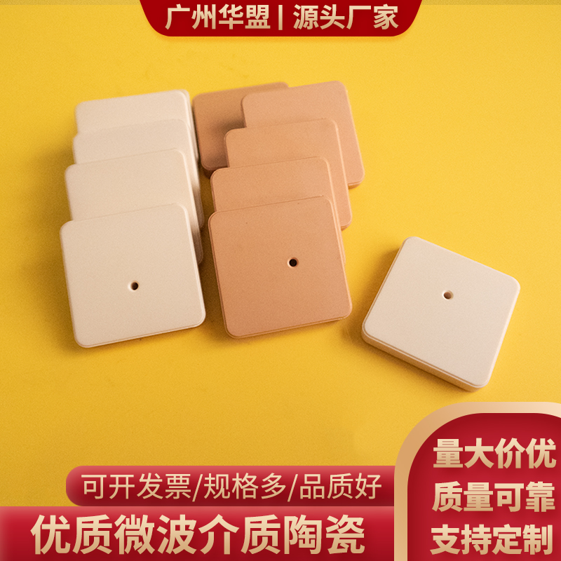 微波介质陶瓷25*25mm多功能陶瓷 谐振器滤波器 介质基片 导波回路