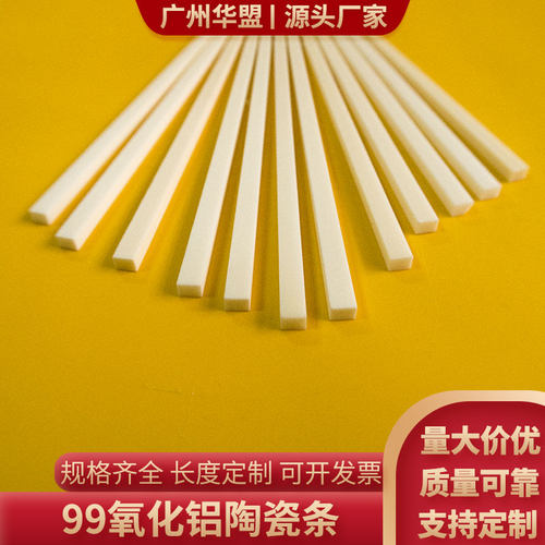 10*25/10*150/10*100mm99氧化铝陶瓷条耐高温科研实用氧化铝陶瓷