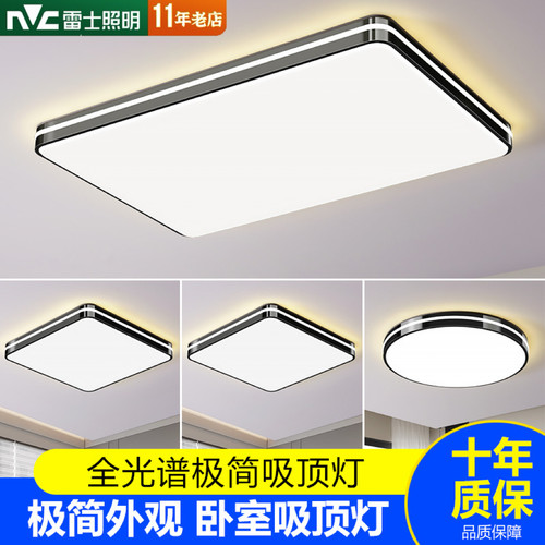 雷士照明led吸顶灯客厅灯卧室灯2026年新款现代简约大气全屋灯具