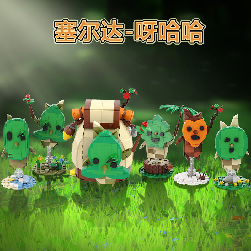 积木玩家MOC塞尔达呀哈哈拼装积木套装游戏周边摆件手办儿童玩具图片