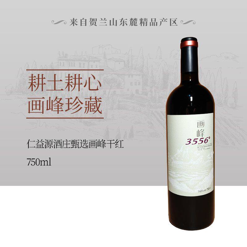 宁夏贺兰山东麓仁益源新款画峰3556（画峰1）2019年份赤霞珠750ml