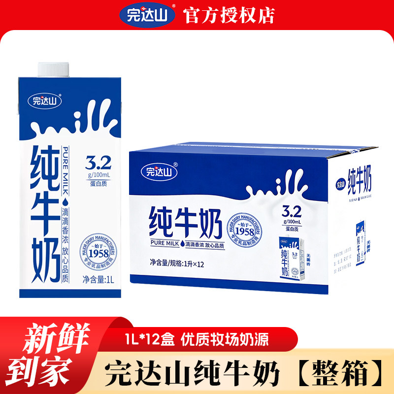 7月完达山纯牛奶1L*12盒整箱网红餐饮奶茶店全脂牛奶营养多箱批发