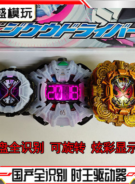 国产假面骑仕zio时王驱动器表盘DX全识别时空变身器腰带套装玩具