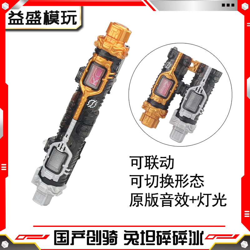 国产假面骑仕创骑BULID兔坦碎碎冰鳄霸老实人DX能量瓶变身道具