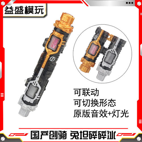 国产可联动假面骑仕创骑BUILD兔坦碎碎冰鳄霸DX能量瓶变身道具