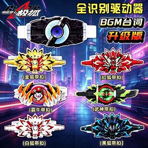 全识别极狐驱动器武神之刃带扣