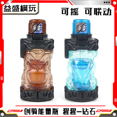 假面骑仕创骑能量瓶猩猩钻石build国产可联动满装瓶XD规格道具