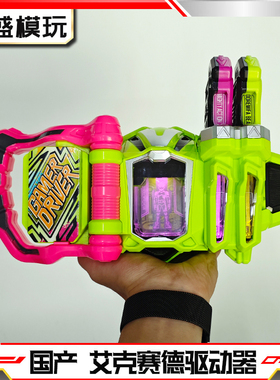 国产假面骑仕艾克赛德驱动器全能动作EX-AID变身器EA腰带日版玩具