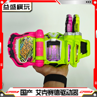 国产假面骑仕艾克赛德驱动器全能动作EX 玩具 AID变身器EA腰带日版