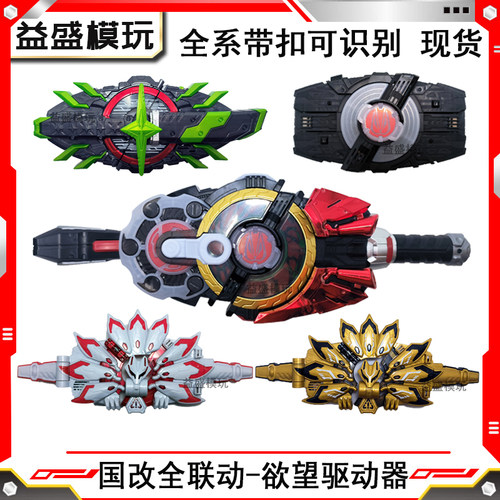 DX国产可联动欲望驱动器假面骑仕腰带极狐马克9带扣武神之刃玩具 - 封面