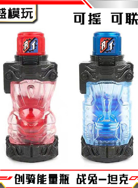 假面骑仕Build组合瓶战兔坦克兔坦国产DX创骑能量瓶联动变身道具