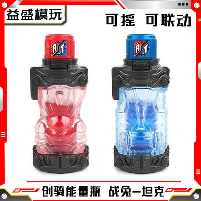 假面骑仕Build组合瓶战兔坦克兔坦国产DX创骑能量瓶联动变身道具