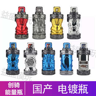国产创骑能量瓶BUILD电镀瓶DX可联动兔子坦克组合瓶金兔银龙道具