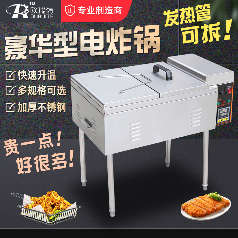 欧瑞特恒温炉炸油条机商用专用锅油炸设备炸鸡叉骨薯条电热炸串炉