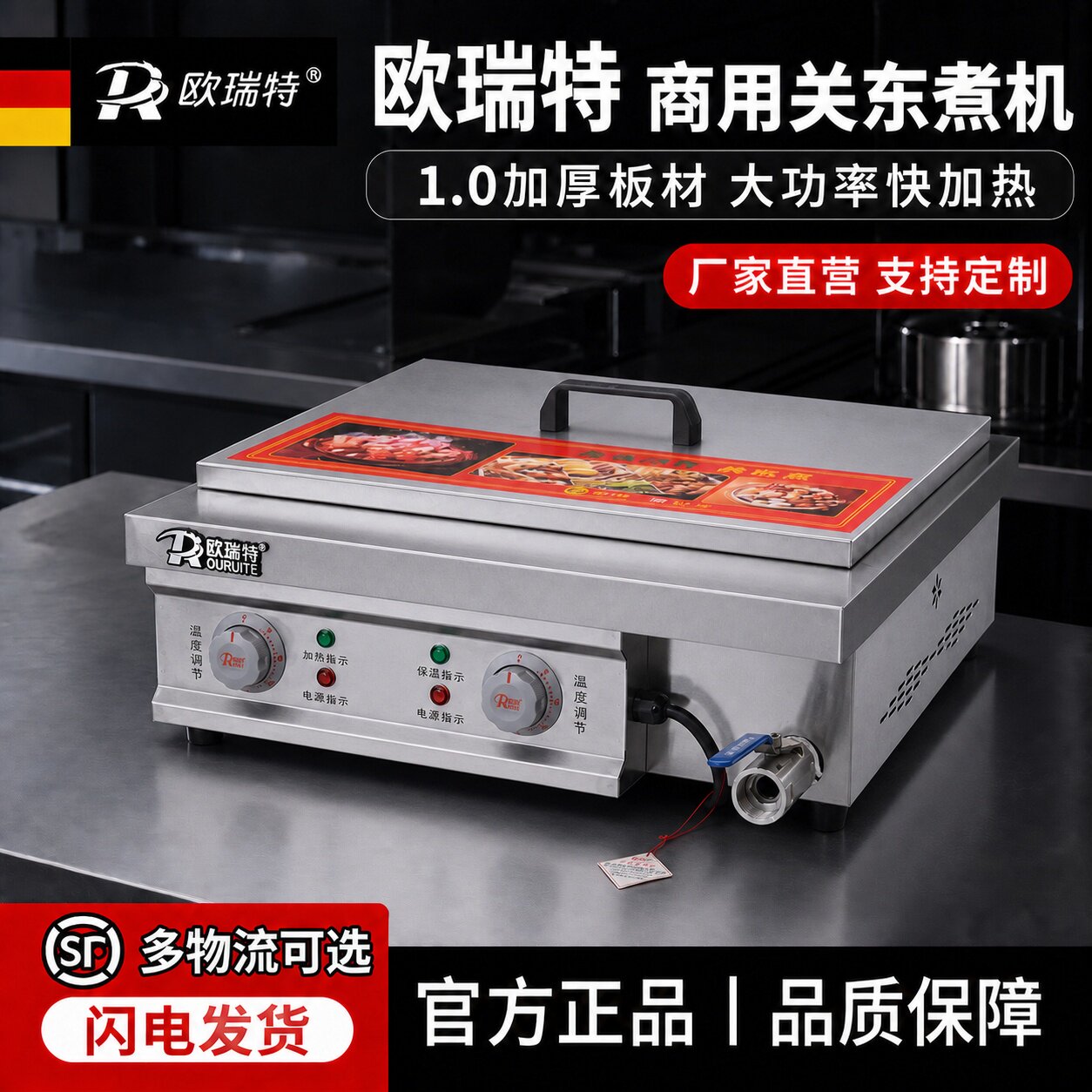 RT/欧瑞特大型省电关东煮机器