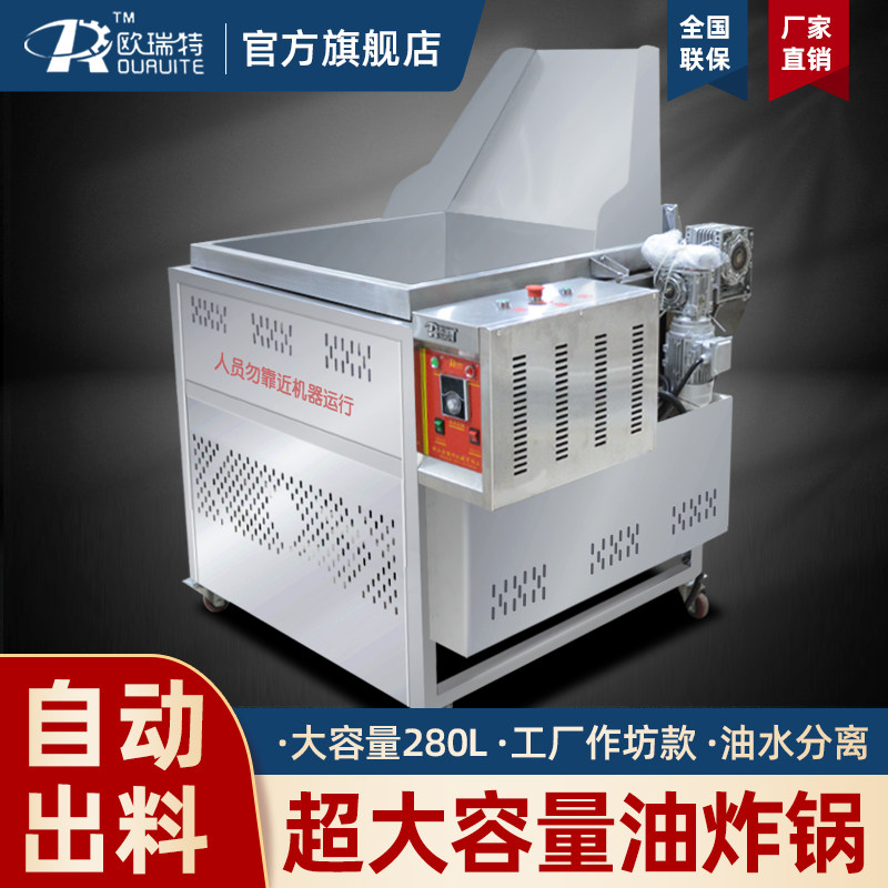 RT/欧瑞特自动出料省油油炸锅