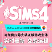 激活EA Mac模拟人生4全DLC资料片正版 Steam送全民整容mod合集